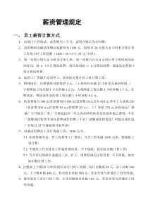 工薪制度(XXXX-3-17修改)