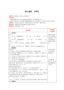 100以内的加法和减法一第8课时小括号人教版数学一年级下册电子教案