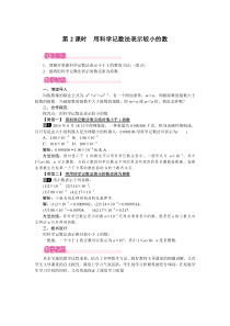 第2课时用科学记数法表示较小的数北师大版七年级下册数学教案