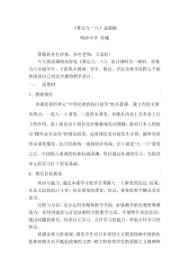 九一八事变说课稿