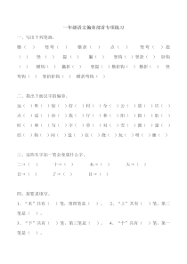 部编版一年级上语文专项训练：笔画练习
