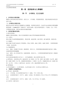 巨托系统管理制度