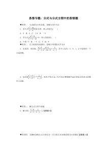 14易错专题分式与分式方程中的易错题
