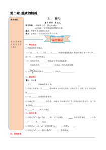 第3课时多项式人教版七年级上册精品导学案
