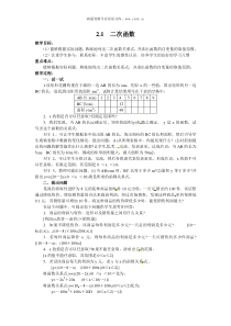 二次函数2人教版九年级下册数学教案