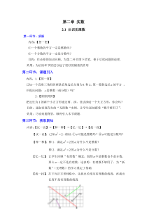认识无理数2北师大版八年级上册数学教案