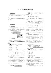 不等式的基本性质北师大版八年级下册数学教案