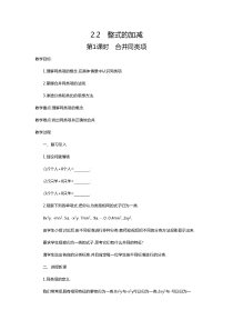 第1课时合并同类项2人教版七年级上册数学教案