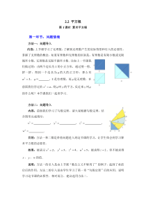第1课时算术平方根2北师大版八年级上册数学教案