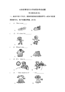 山东省青岛市小升初英语考试试题