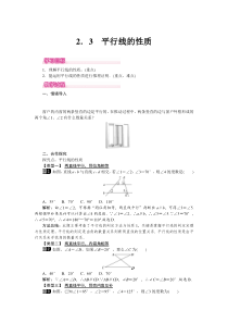 平行线的性质北师大版七年级下册数学教案