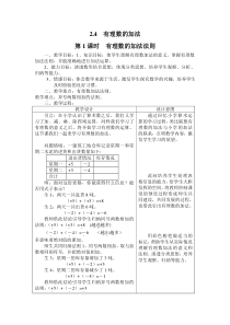 第1课时有理数的加法法则2北师大版七年级上册数学教案