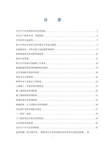 工程项目安全管理制度汇编