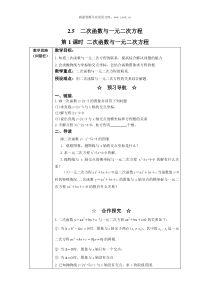 第1课时二次函数与一元二次方程2人教版九年级下册数学教案