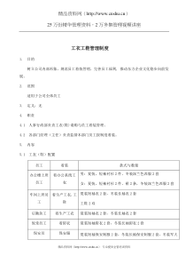 工衣工鞋管理制度
