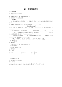 有理数的乘方北师大版七年级上册数学导学案