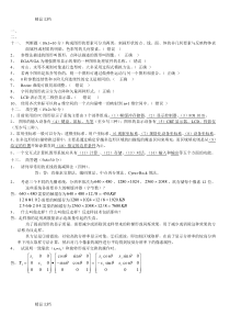 (整理)计算机图形学试题及答案