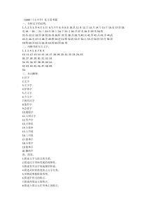 《文字学》复习思考题及答案