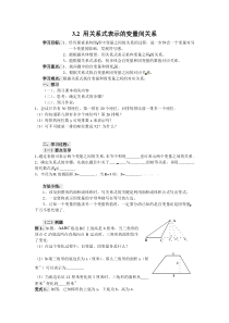用关系式表示的变量间关系北师大版七年级下册数学导学案