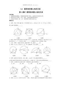 第1课时圆周角和圆心角的关系人教版九年级下册导学案