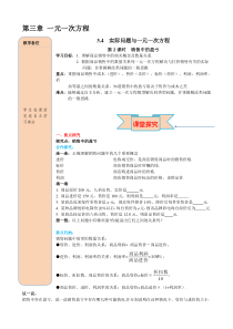 第2课时销售中的盈亏人教版七年级上册精品导学案