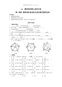 第2课时圆周角和直径的关系及圆内接四边形人教版九年级下册导学案