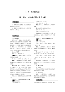 第1课时直接提公因式因式分解北师大版八年级下册数学教案