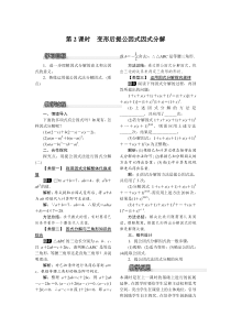 第2课时变形后提公因式因式分解北师大版八年级下册数学教案