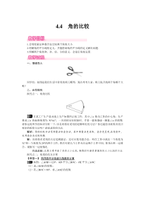 角的比较1北师大版七年级上册数学教案