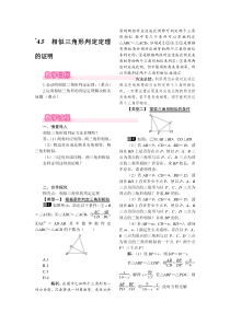 相似三角形判定定理的证明1北师大版九年级上册数学教案