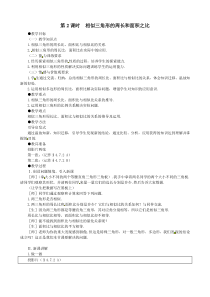 第2课时相似三角形的周长和面积之比北师大版九年级上册数学教案