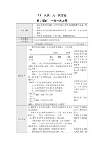 第1课时一元一次方程2北师大版七年级上册数学教案