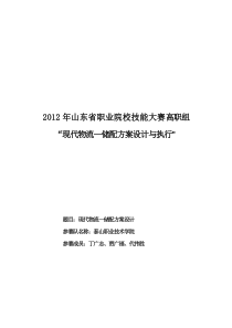 2012职业技能大赛-储配方案