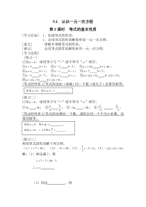 第2课时等式的基本性质北师大版七年级上册数学导学案