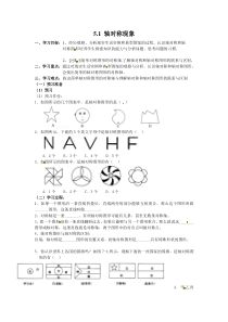 轴对称现象北师大版七年级下册数学导学案