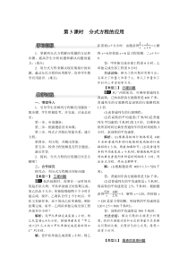 第3课时分式方程的应用北师大版八年级下册数学教案