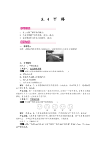 平移1人教版七年级下册数学教案