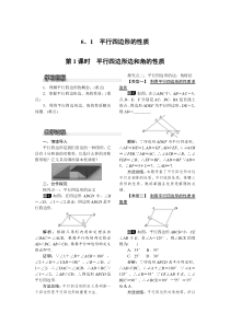 第1课时平行四边形边和角的性质北师大版八年级下册数学教案
