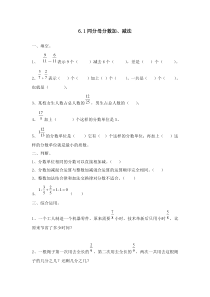 同分母分数加减法五年级下册人教版