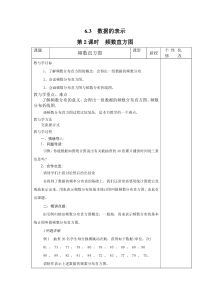 第2课时频数直方图2北师大版七年级上册数学教案