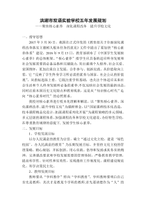 学校五年发展规划