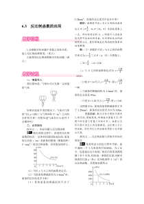 反比例函数的应用1北师大版九年级上册数学教案