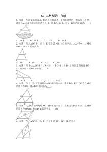 三角形的中位线北师大版八年级下册数学导学案