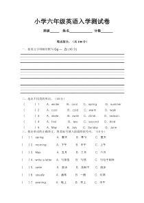 小学六年级英语入学测试卷
