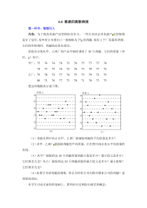 数据的离散程度2北师大版八年级上册数学教案