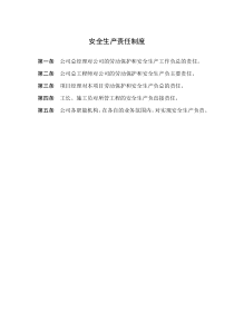 市政施工企业安全生产管理规章制度1