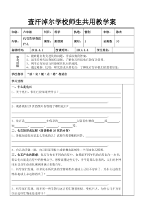 3.2化石告诉我们什么导学案