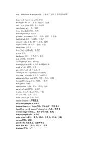 Unit2人教版八年级上册英语单词表
