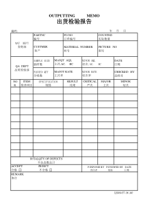 出货检验报告