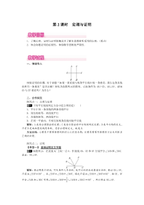 第2课时定理与证明1北师大版八年级上册数学教案